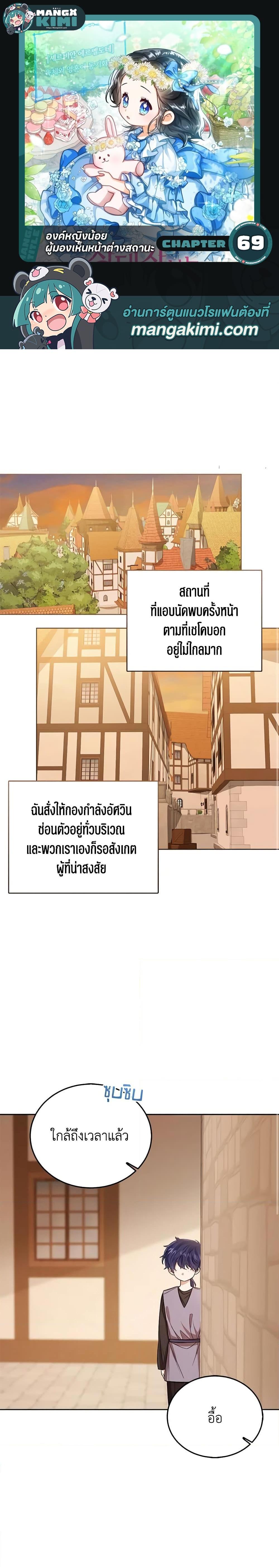 The Baby Princess Can See Status Windows ตอนที่ 69 - รูปที่ 1