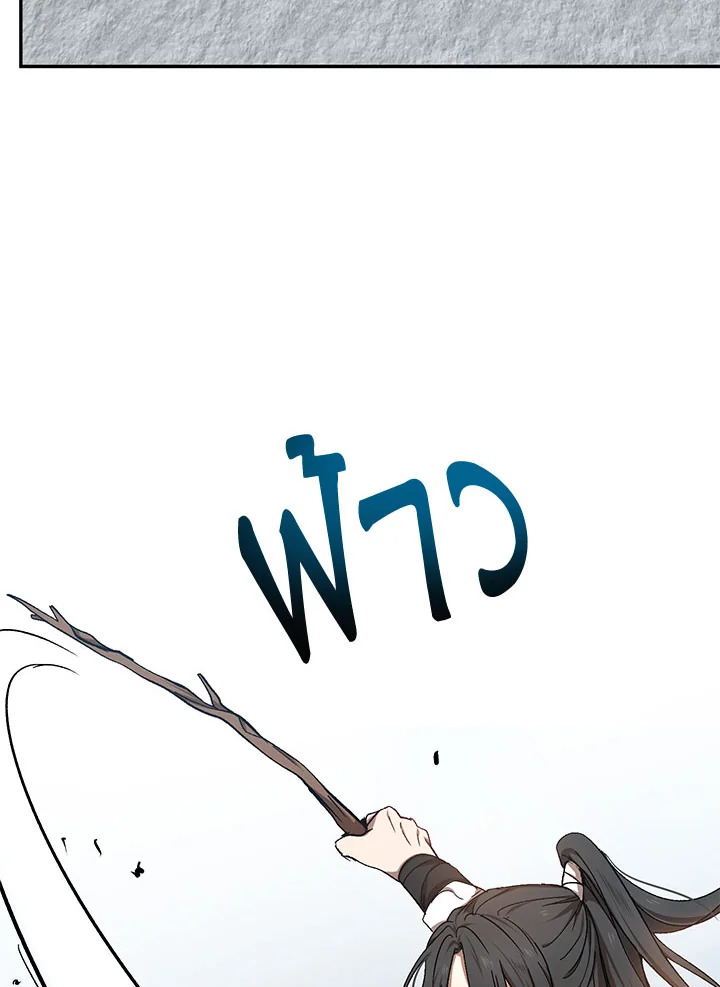 เส้นทางนักพรต | Path of the Shaman ตอนที่ 10 - รูปที่ 2