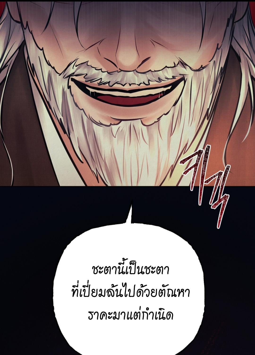 หวนคืนสู่อดีต | Reverse ตอนที่ 3 - รูปที่ 2
