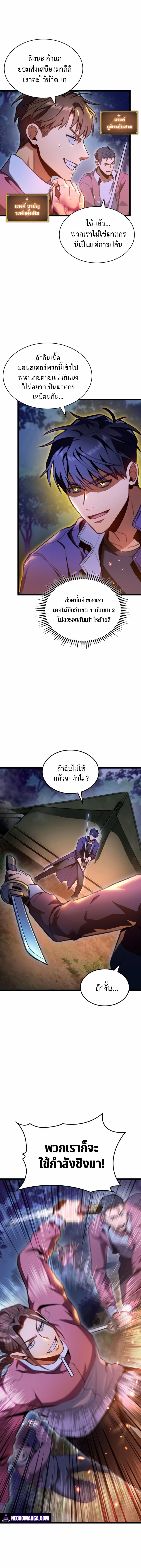 F-Class Destiny Hunter ตอนที่ 25 - รูปที่ 2