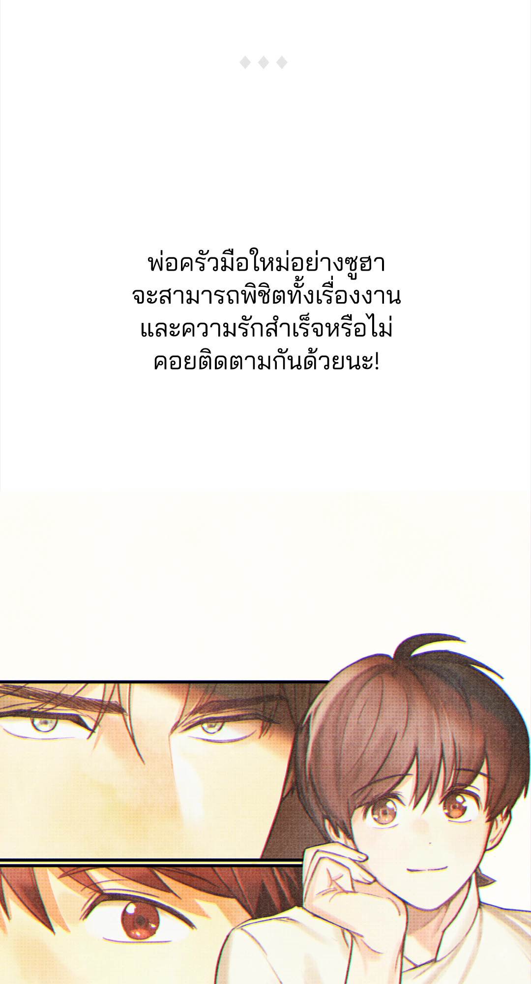 Pian Pian ลิขิตรักนายหน้าใส ตอนที่ 20.05 - รูปที่ 2