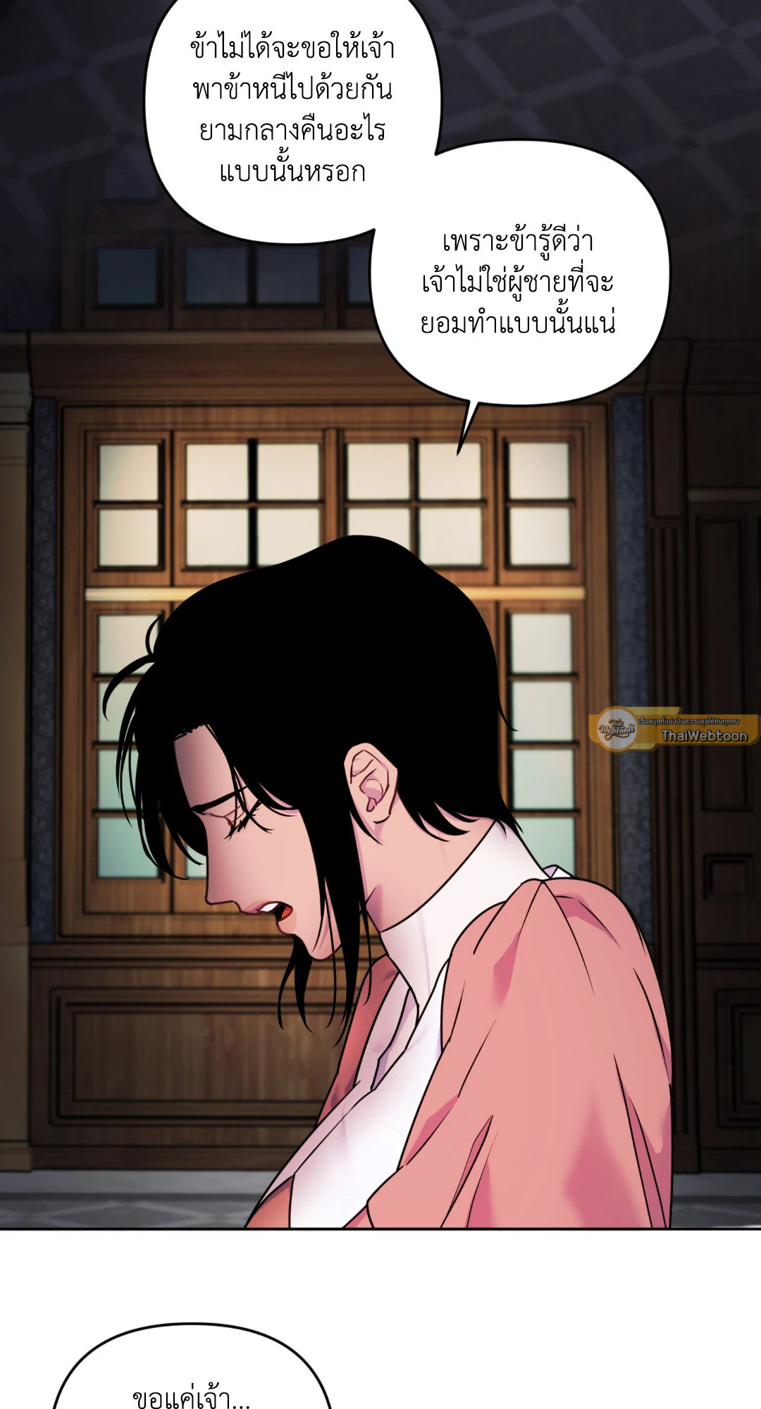 บุปผาแห่งอโลชยา | The Flower of Aloshya ตอนที่ 20 - รูปที่ 2