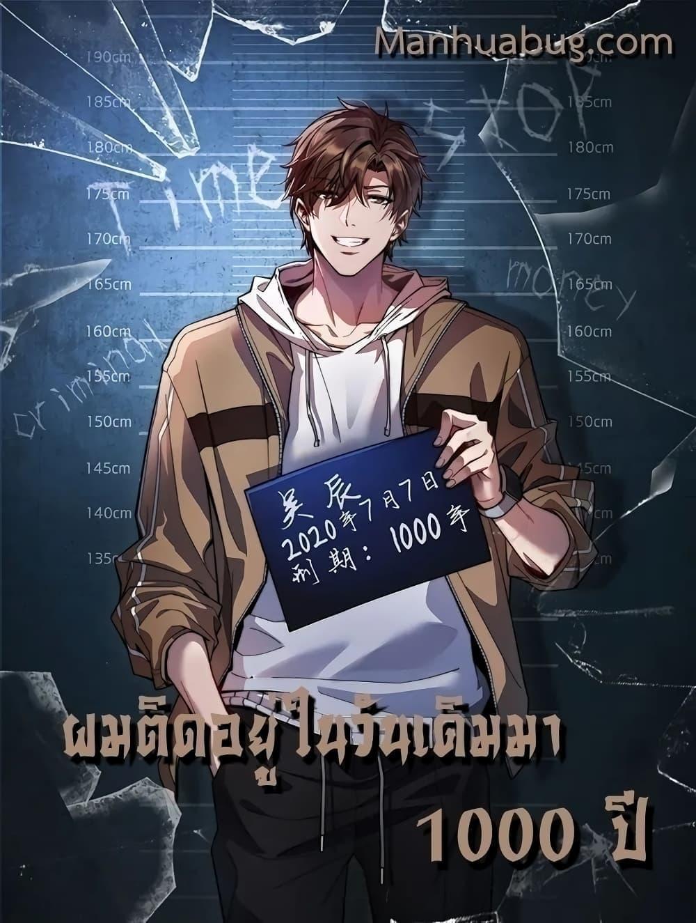 I’m Stuck on the Same Day for a Thousand Years ผมติดอยู่ในวันเดิมมา 1000 ปี ตอนที่ 31 - รูปที่ 1