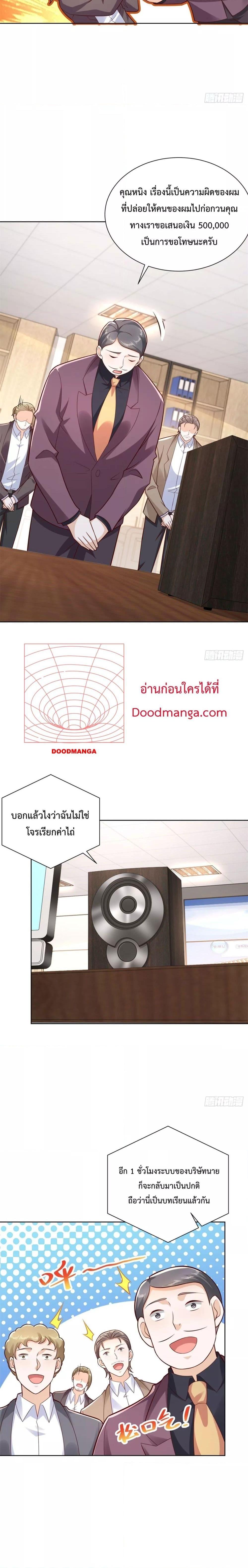 City’s Strongest God of War การกลับมาล้างแค้นของเทพสงครามแห่งแดนเหนือ ตอนที่ 43 - รูปที่ 2