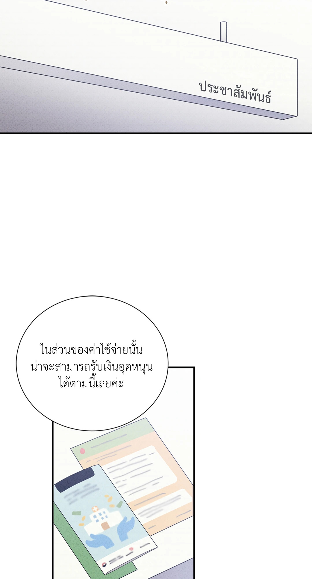 ประพันธ์รัก Literature Boy ตอนที่ 58 - รูปที่ 2