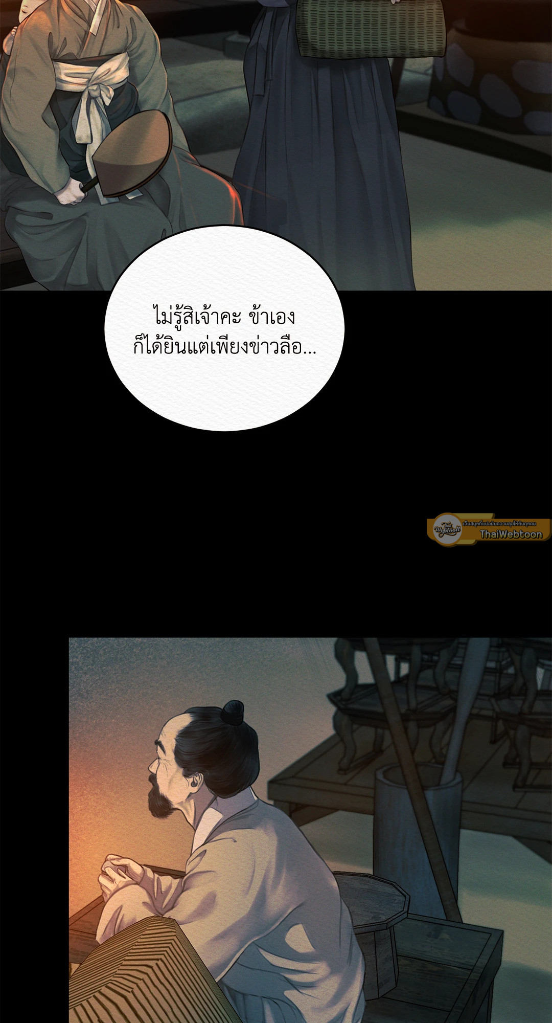 บทเพลงแห่งอสูรราตรี | Night Song (+R) ตอนที่ 46 - รูปที่ 2