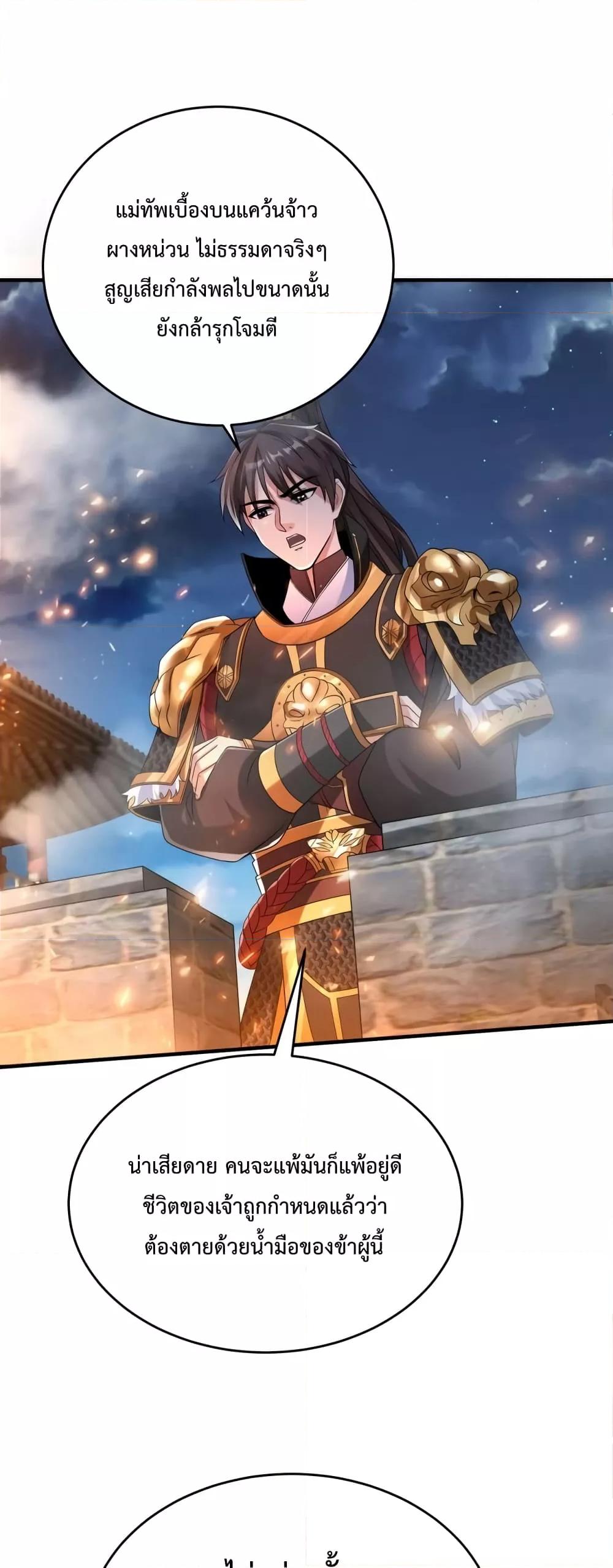 I Kill To Be God เป็นหนึ่งใต้หล้าด้วยระบบสังหารสุดแกร่ง ตอนที่ 33 - รูปที่ 2