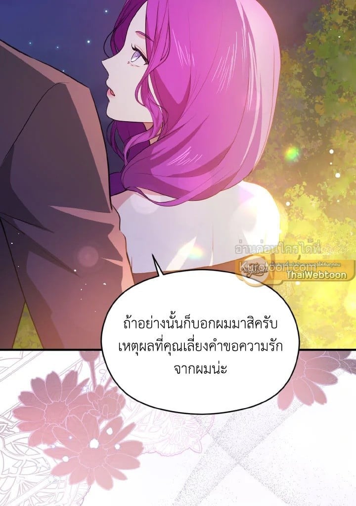 ฉันไม่ได้อ่อยท่านเคานต์จริงๆ นะ | I DIdn't Mean to Seduce the Male Lead ตอนที่ 118 - รูปที่ 2