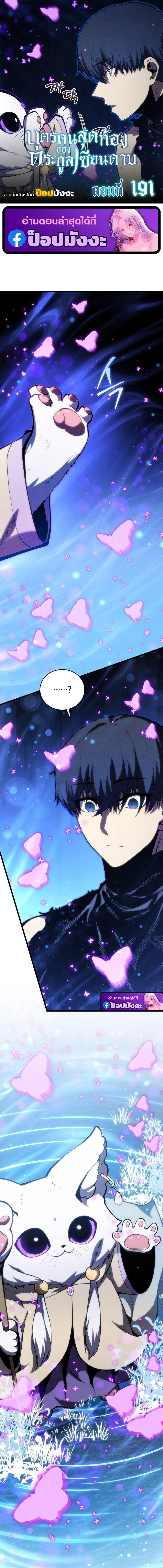 Swordmaster’s Youngest Son ตอนที่ 191 - รูปที่ 1