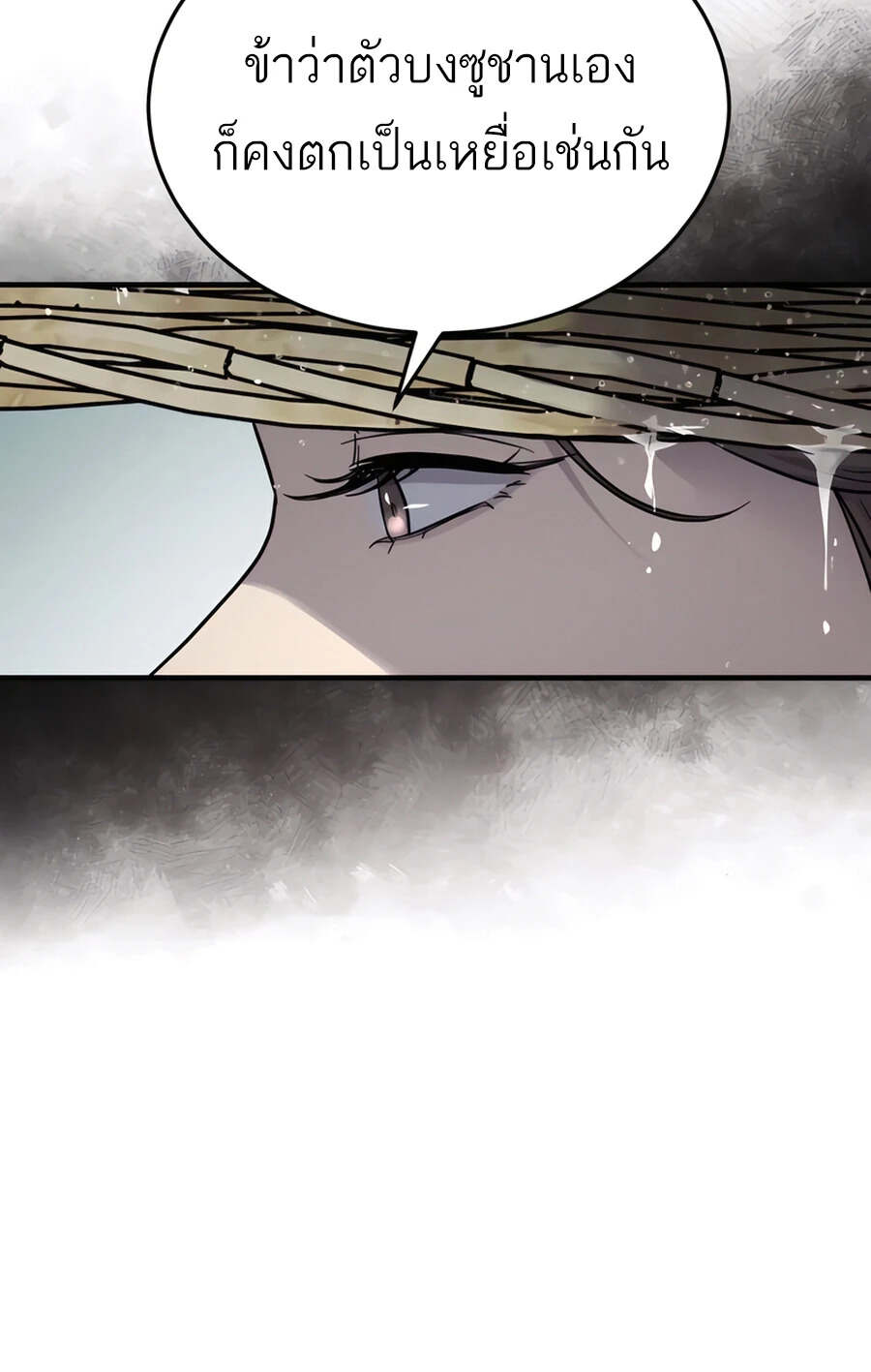 Absolute Dominion เหนือฟ้าใต้หล้าข้าคือผู้พิชิต ตอนที่ 47 - รูปที่ 2