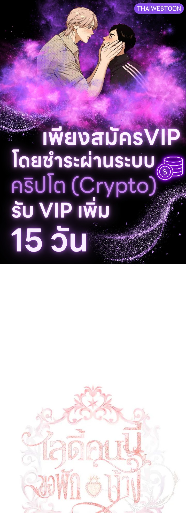 เลดี้คนนี้ขอพักบ้าง | เลดี้คนนี้ขอพักบ้าง ตอนที่ 137 - รูปที่ 1