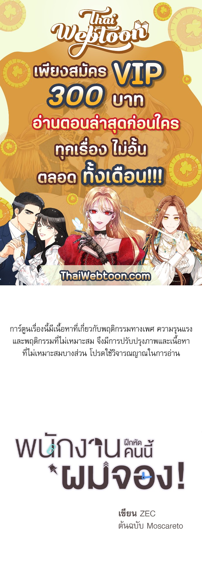 พนักงานฝึกหัดคนนี้ผมจอง! | The new employee ตอนที่ 40.4 - รูปที่ 1