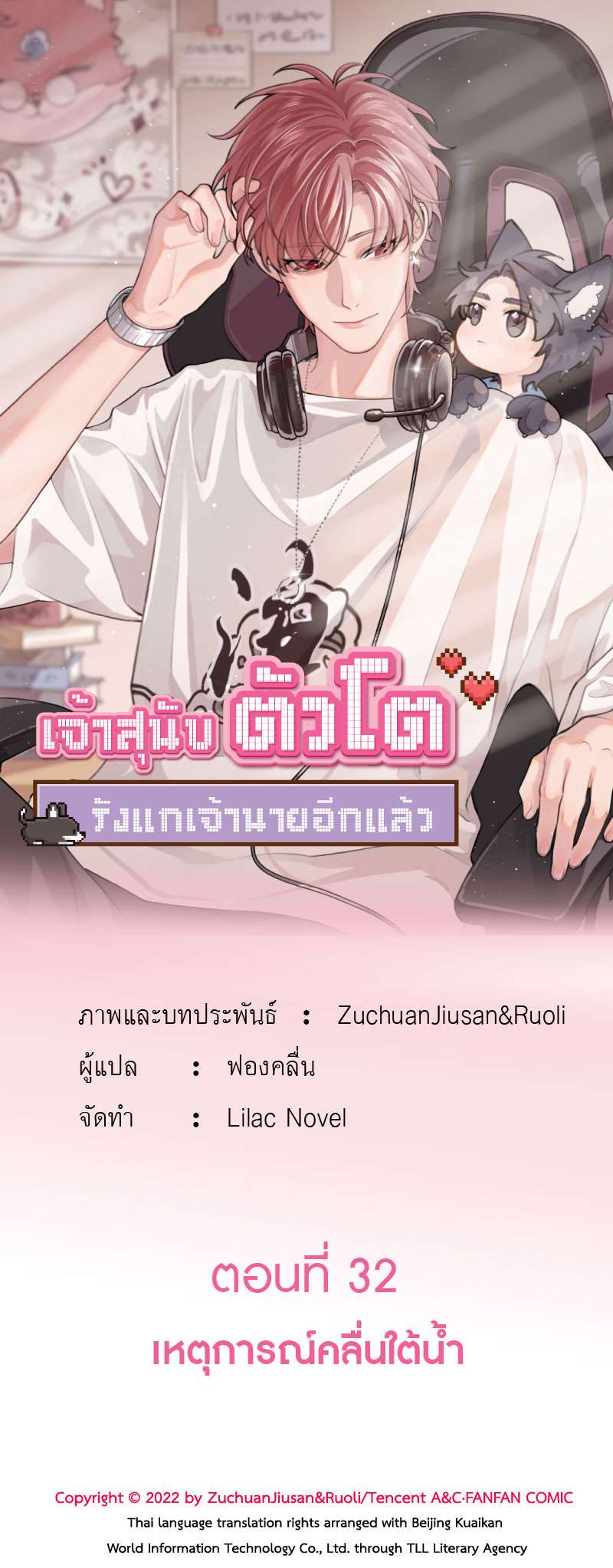 เจ้าสุนัขตัวโตรังแกเจ้านายอีกแล้ว | The Grown Dog Bullies its Owner ตอนที่ 32 - รูปที่ 1