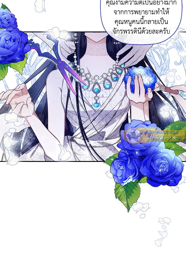 วิธีซ่อนทายาทของจักรพรรดิ | How to Hide the Emperor's Child ตอนที่ 13 - รูปที่ 2