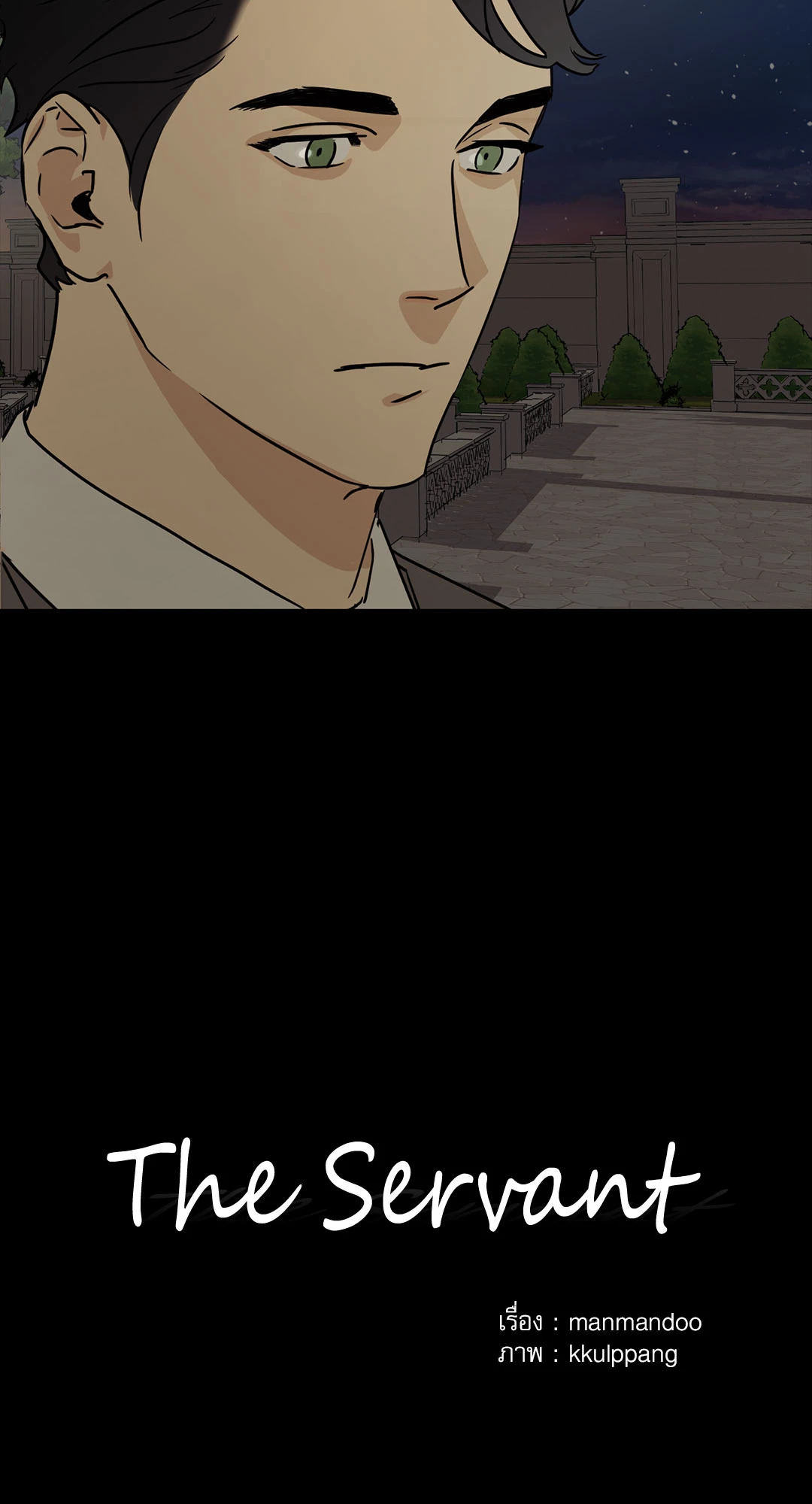 The Servant ตอนที่ 7 - รูปที่ 2