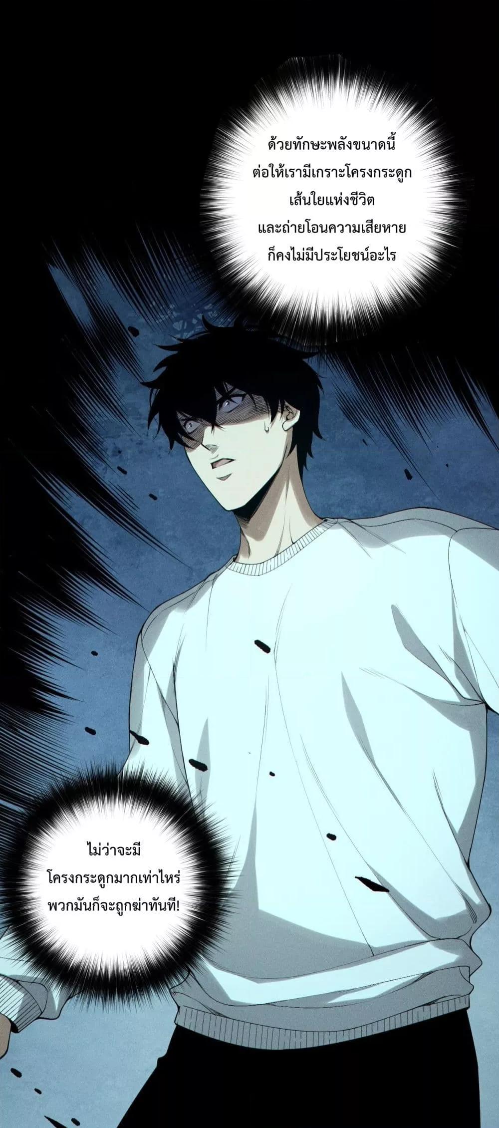 Disastrous Necromancer ราชันนักอัญเชิญวิญญาณ ตอนที่ 160 - รูปที่ 2