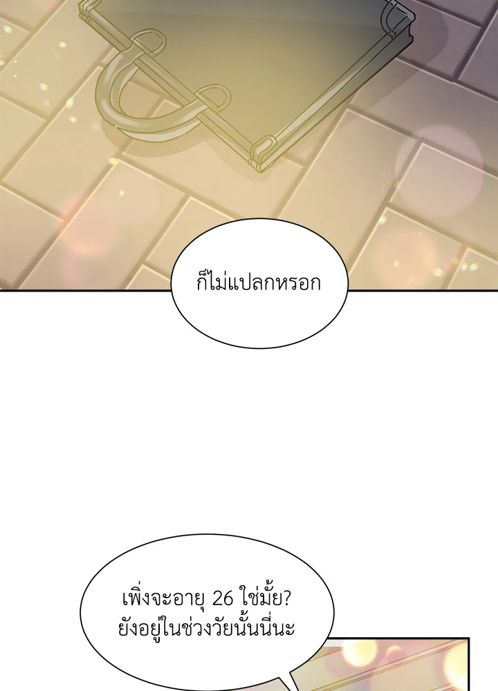 คิวปิดประจำฝ่ายขาย | Cupid in the Rainbow Trap ตอนที่ 24 - รูปที่ 2