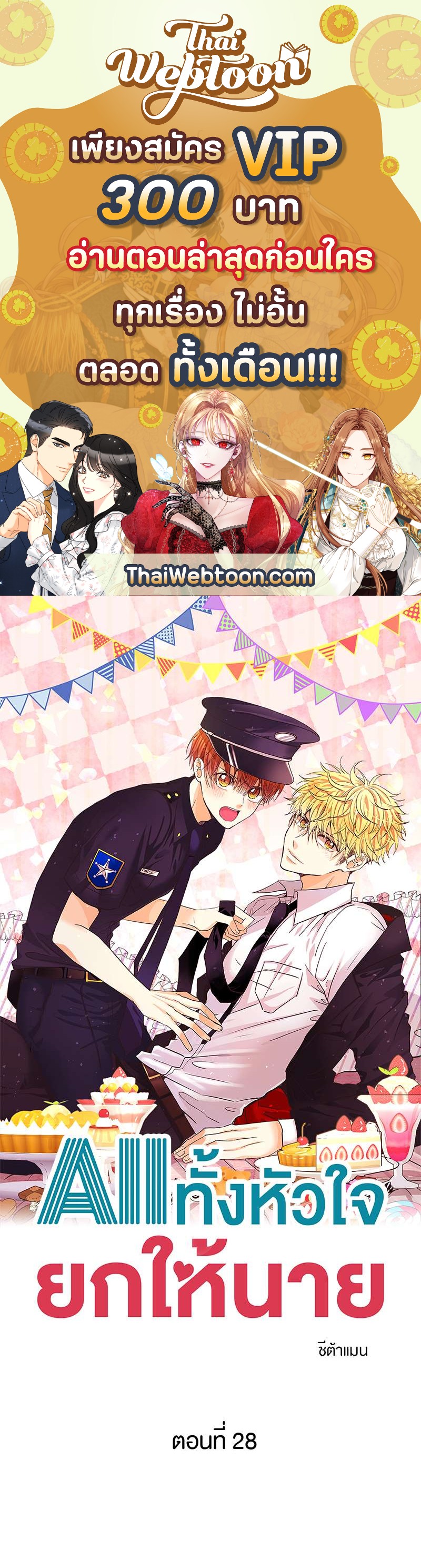 All ทั้งหัวใจยกให้นาย | The Right Relationship ตอนที่ 28 - รูปที่ 1