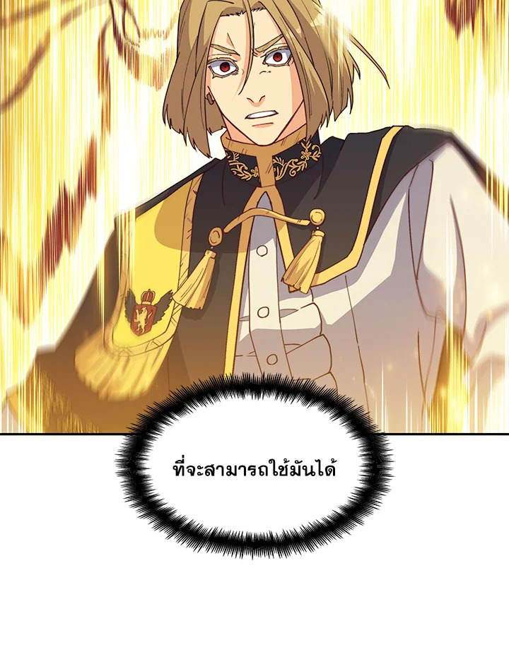 ดยุกมังกรขาวเพนดรากอน | Duke Pendragon: Master of the White Dragon ตอนที่ 42 - รูปที่ 2