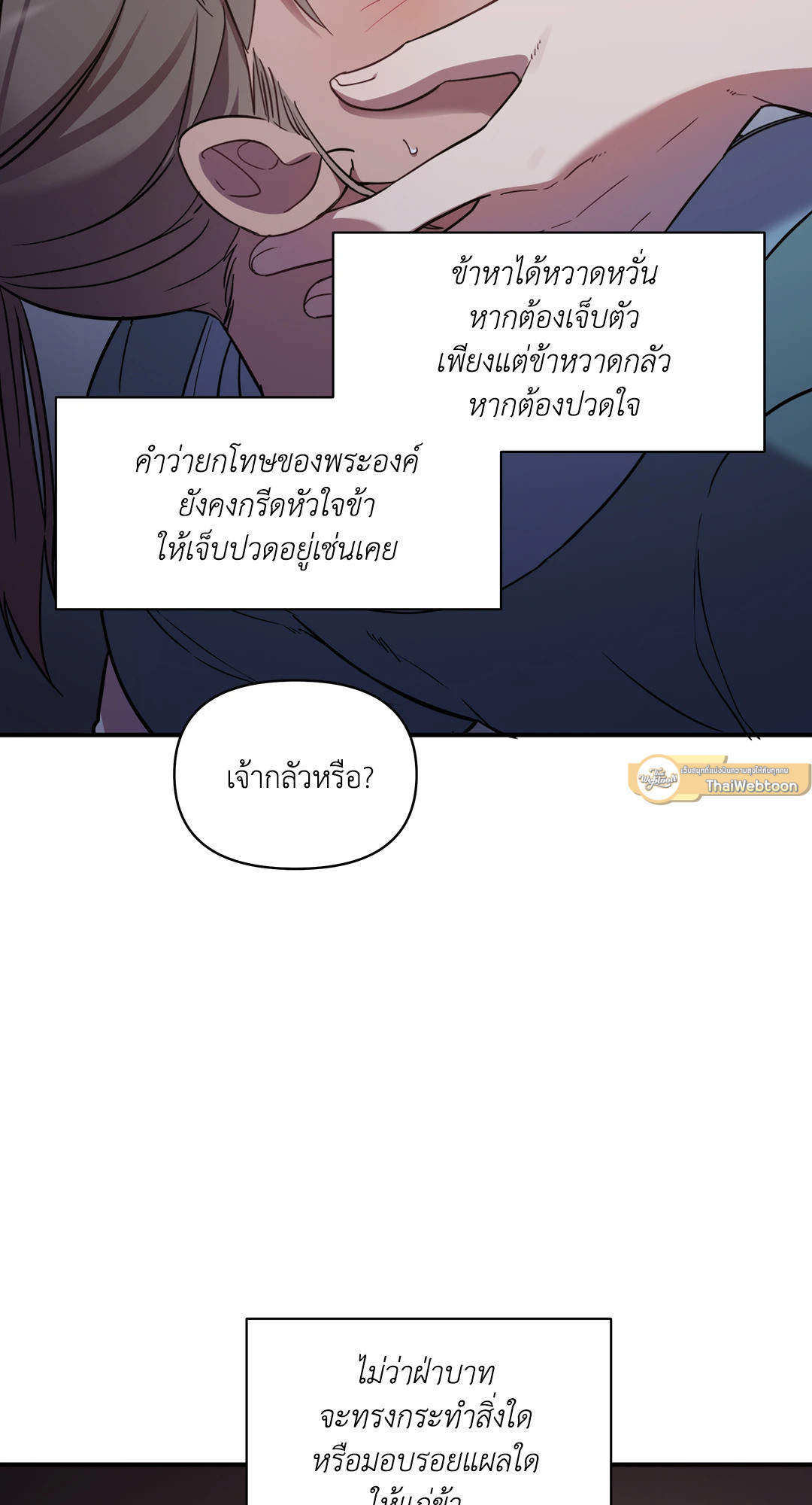 บุพเพรักสลักใจ | Bound ตอนที่ 17 - รูปที่ 2