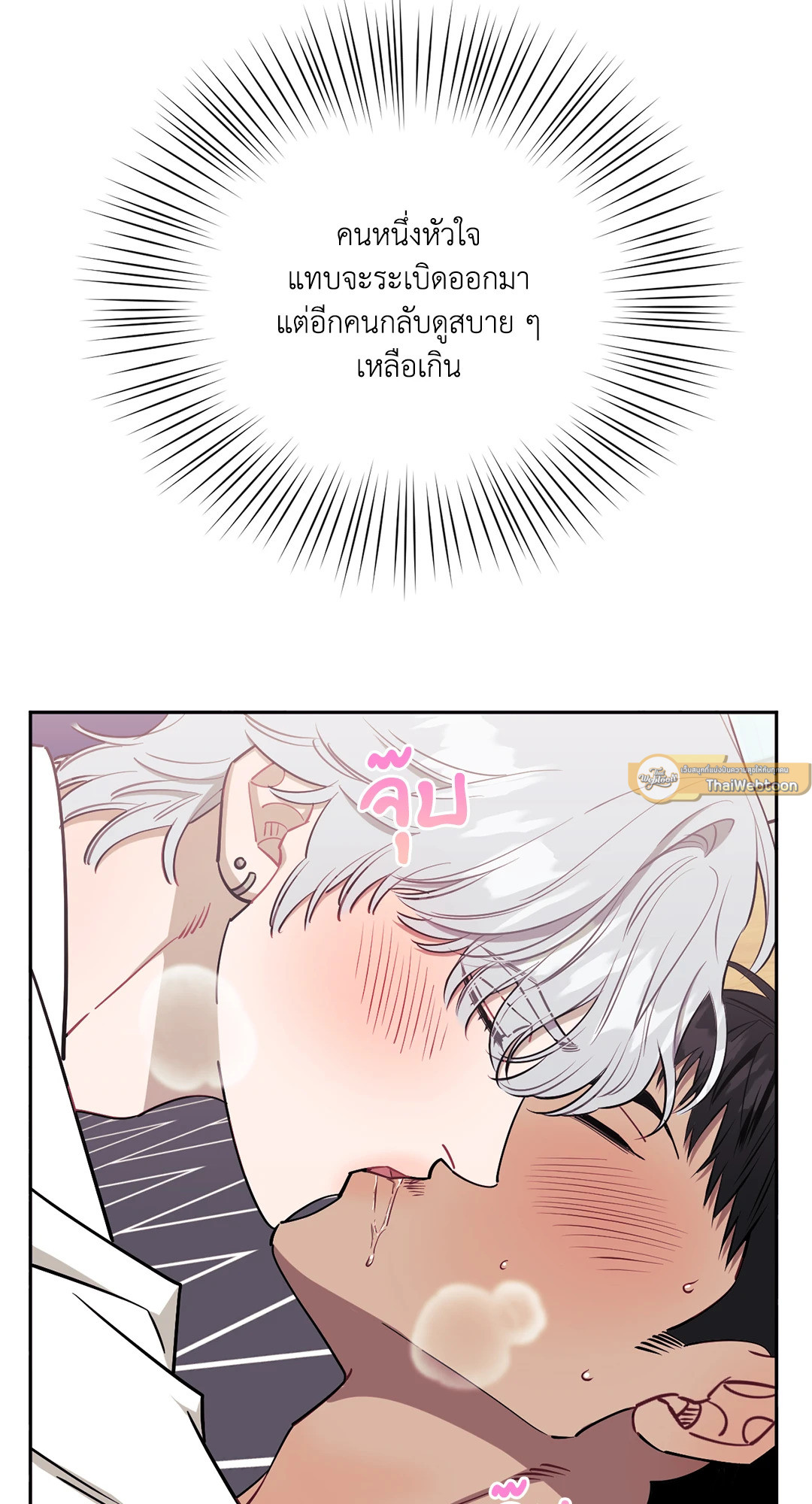 ป่วนหัวใจนายเพื่อนซี้ | Stranger than Friends ตอนที่ 57 - รูปที่ 2