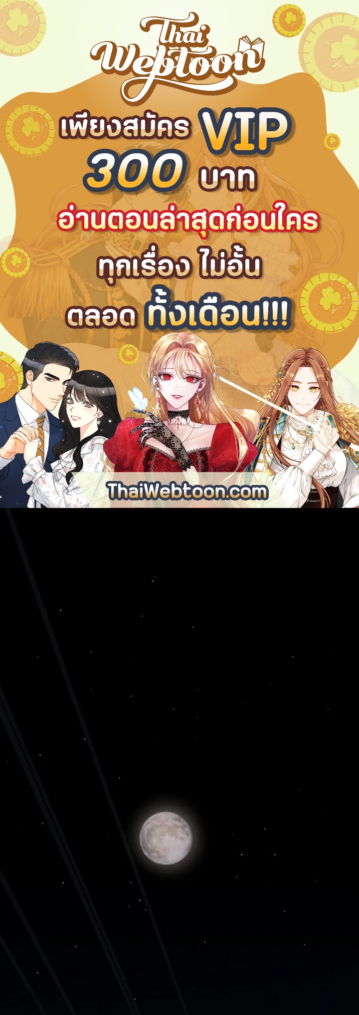 เพลเยอร์เลเวลไม่อัป | The Player Taht Can't Level Up ตอนที่ 90 - รูปที่ 1