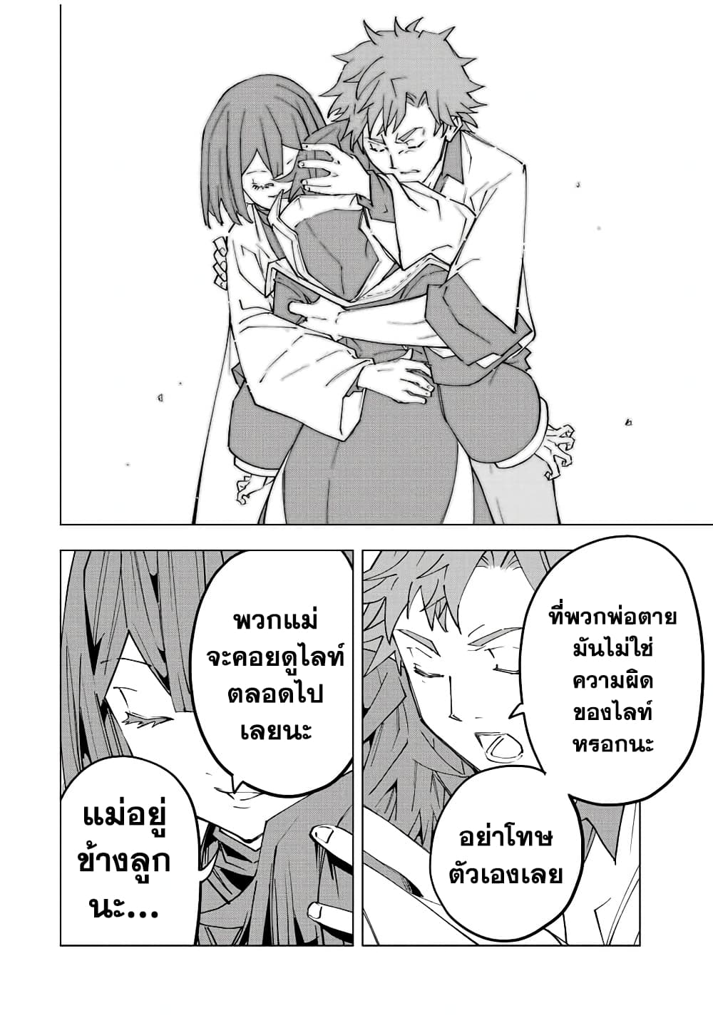 My Gift LVL 9999 Unlimited Gacha ผมถูกเพื่อนที่เชื่อใจหลอกไปฆ่า เลยใช้กิฟต์สุ่มกาชาพาพวกพ้องเลเวล 9999 กลับมาล้างแค้น ตอนที่ 70 - รูปที่ 2