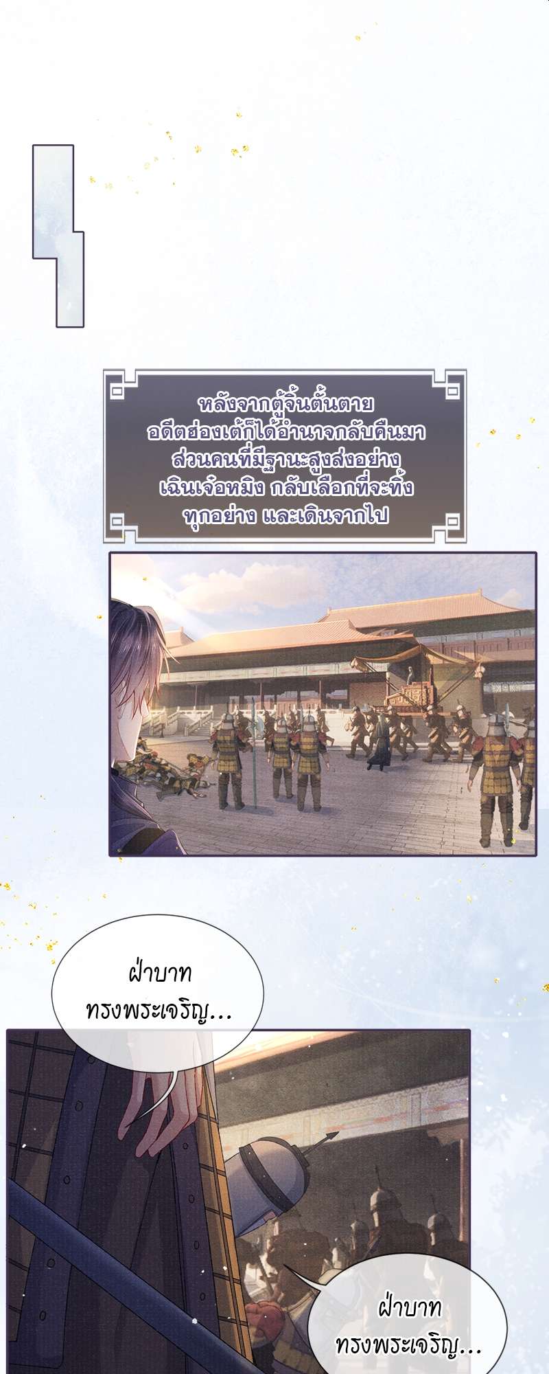 ใต้บัญชาจักรพรรดิ | My Majesty Your Grace ตอนที่ 79 - รูปที่ 2