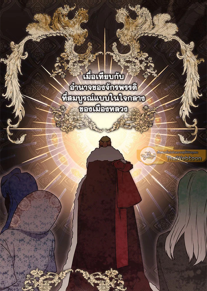 ฉันกลายเป็นลูกสาวบุญธรรมของท่านดยุก | I Became the Male Lead's Adopted Daughter ตอนที่ 74 - รูปที่ 2