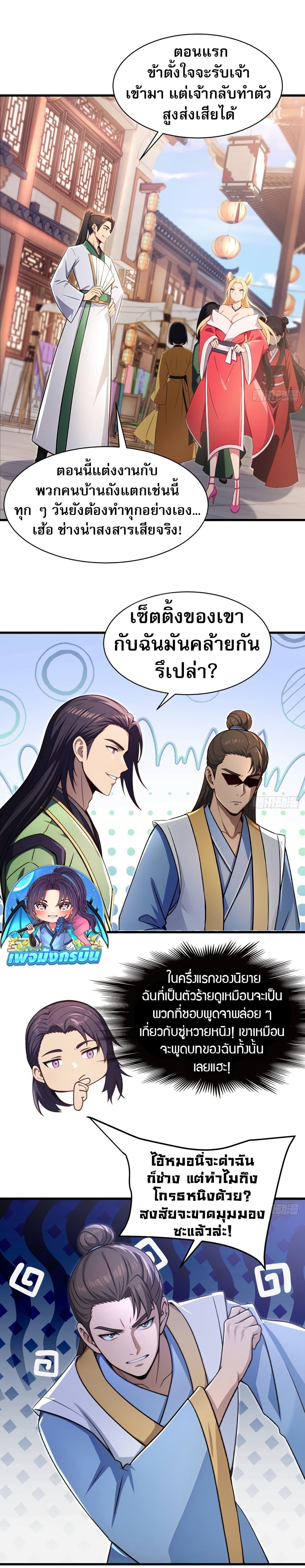 The Villain Wants to Live One More Day วายร้ายที่รักเธอ ตอนที่ 29 - รูปที่ 2