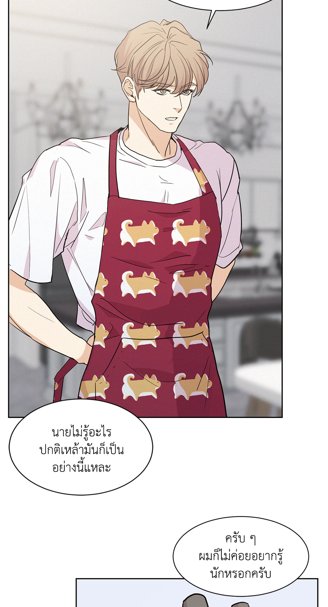 Onward ตอนที่ 3 - รูปที่ 2