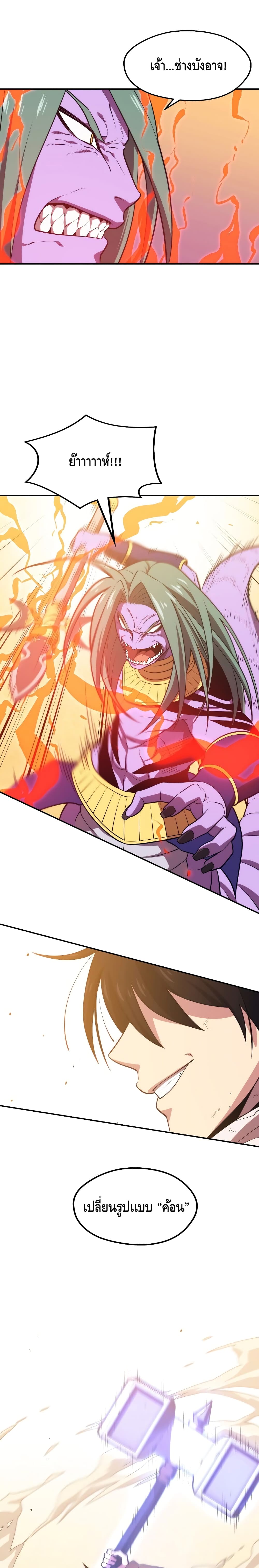 Seoul Station’s Necromancer เนโครแมนเซอร์แห่งสถานีโซล ตอนที่ 20 - รูปที่ 2