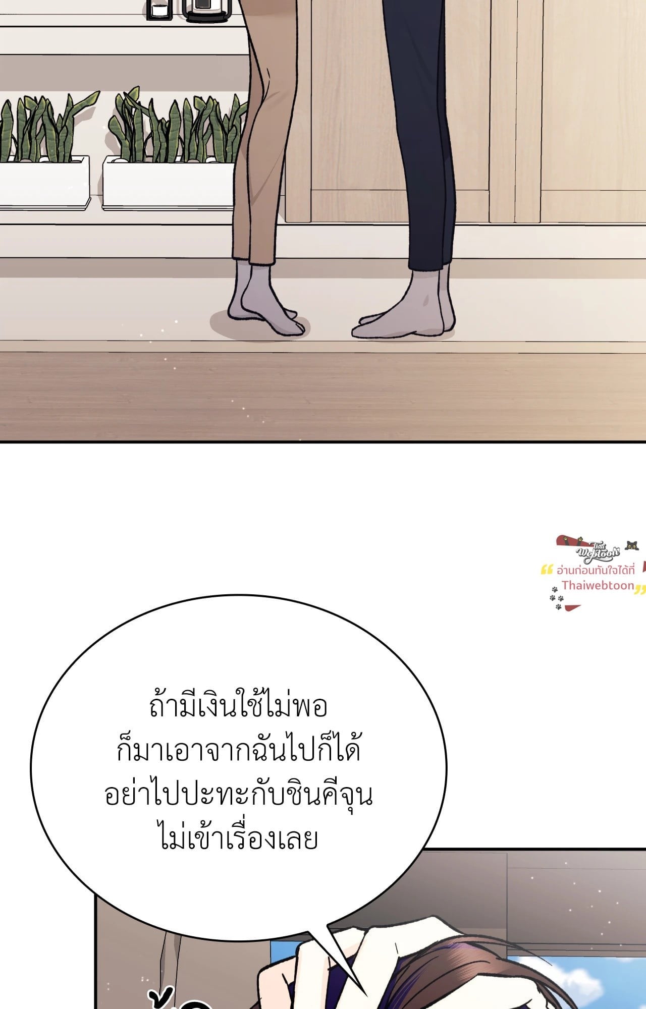 พิษรักสัมพันธ์ร้าย | Nasty Relationship (R+) ตอนที่ 25 - รูปที่ 2