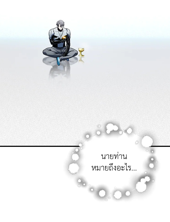 เพลเยอร์เลเวลไม่อัป | The Player Taht Can't Level Up ตอนที่ 133 - รูปที่ 2