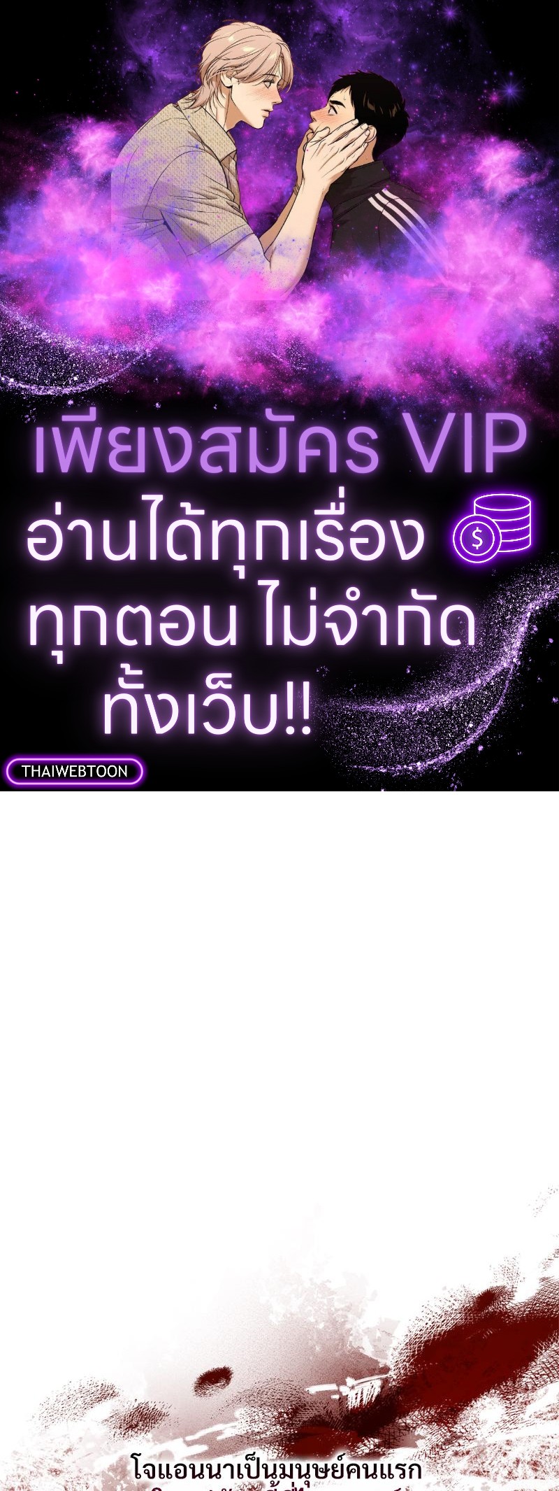 คมเขี้ยวฝังดวงใจ | The Fangs That Pierce the Heart ตอนที่ 18 - รูปที่ 1