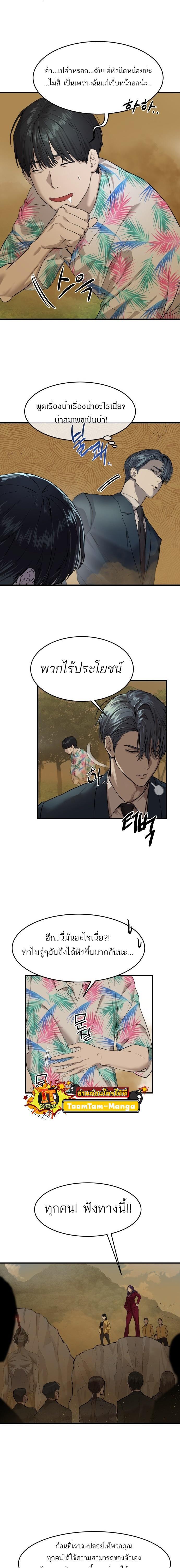 Special Civil Servant กองกำลังพิเศษหมอกสีเหลือง ตอนที่ 3 - รูปที่ 2