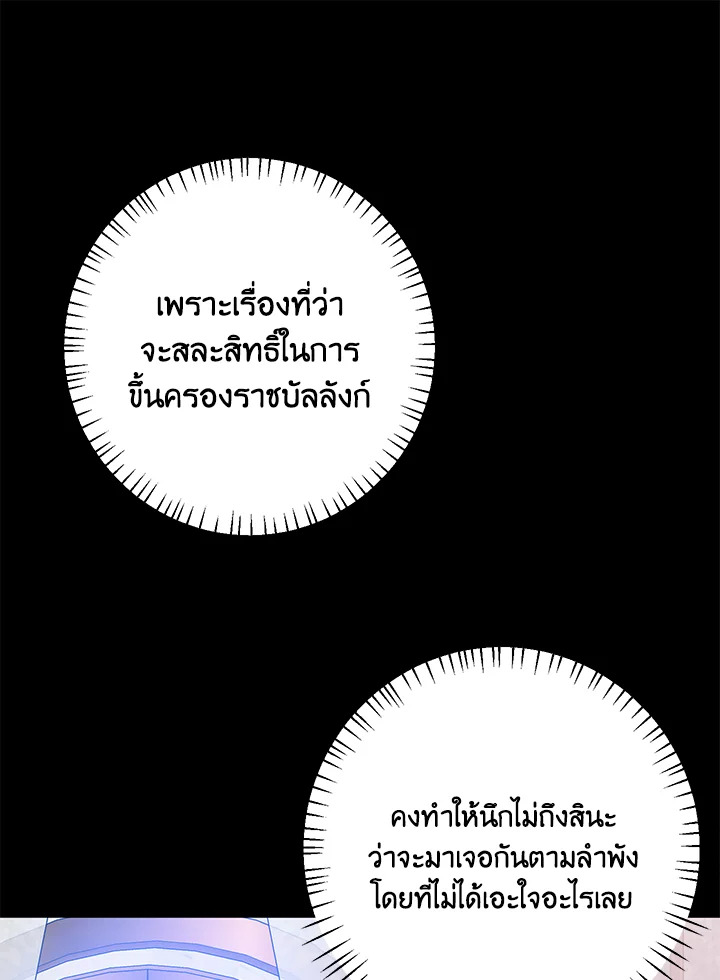 หนังสือที่นำมาซึ่งชายหนุ่ม | Get a Male Lead For Every Book ตอนที่ 4 - รูปที่ 2