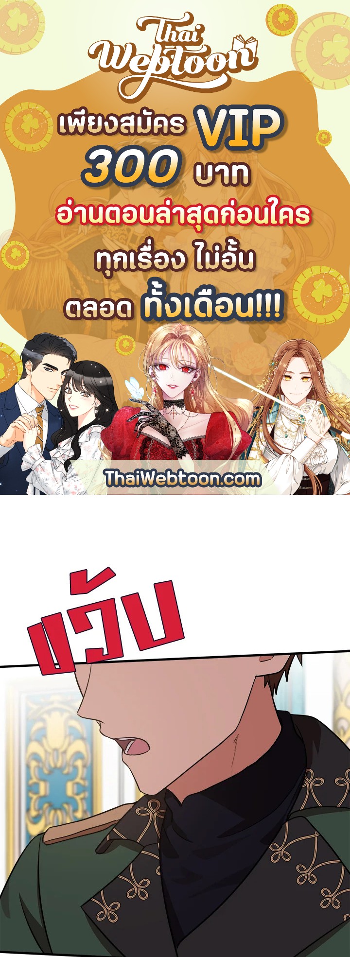 ชีวิตที่สองของนางร้าย | The Villainess Lives Twice ตอนที่ 104 - รูปที่ 1