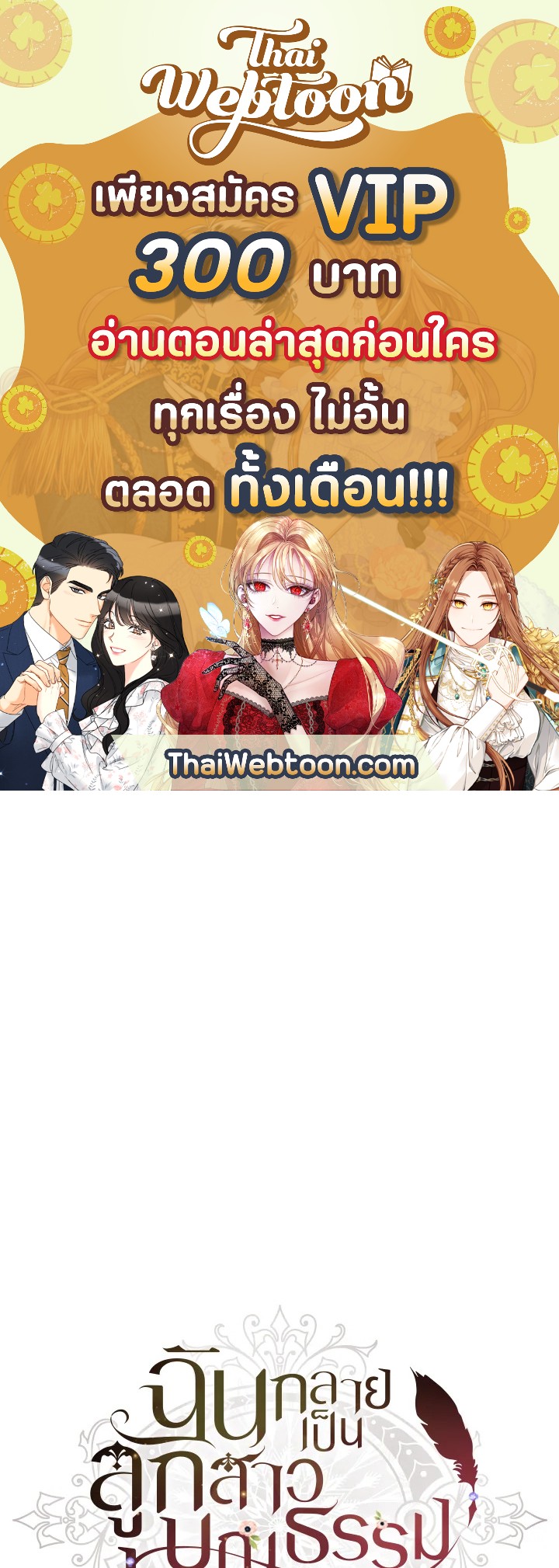 ฉันกลายเป็นลูกสาวบุญธรรมของท่านดยุก | I Became the Male Lead's Adopted Daughter ตอนที่ 39 - รูปที่ 1