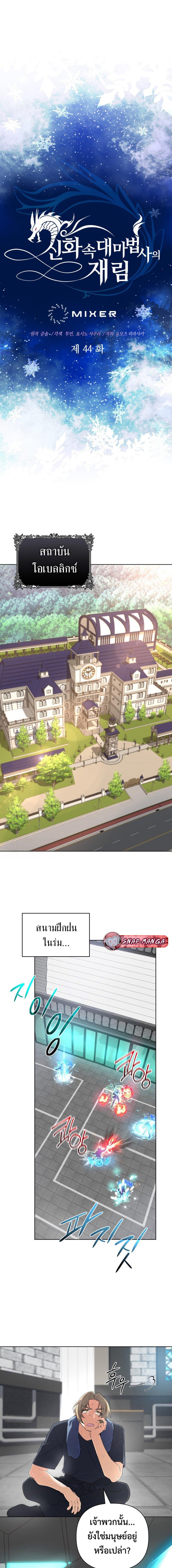 The Return of the Mythical Archmage การกลับมาของจอมเวทย์ระดับตำนาน ตอนที่ 44 - รูปที่ 2