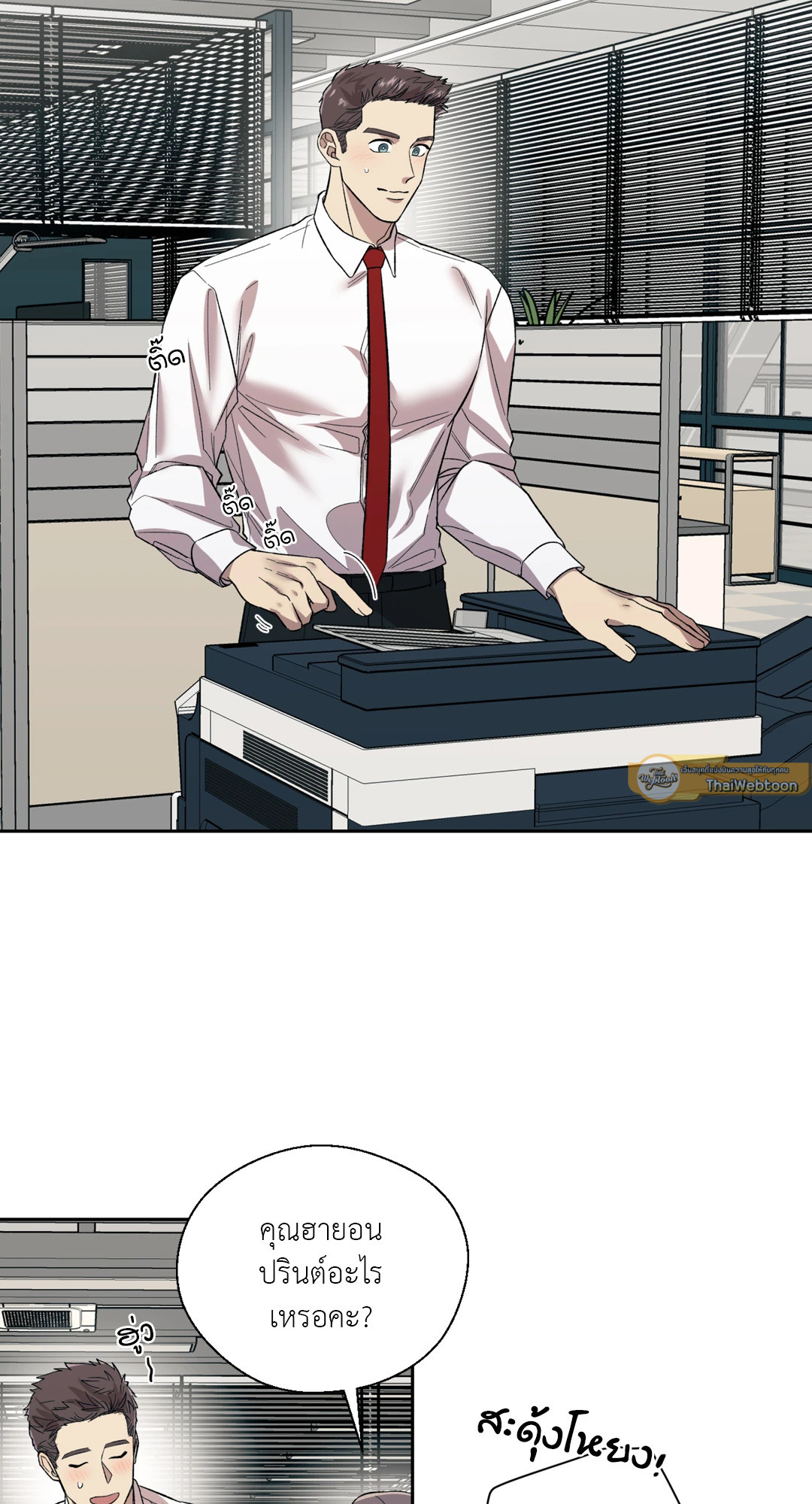 Pheromone Phobia ตอนที่ 9 - รูปที่ 2