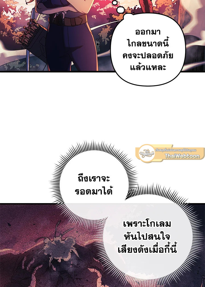 ลูกสาวผมเป็นลาสต์บอส | My Daughter is the Final Boss ตอนที่ 17 - รูปที่ 2