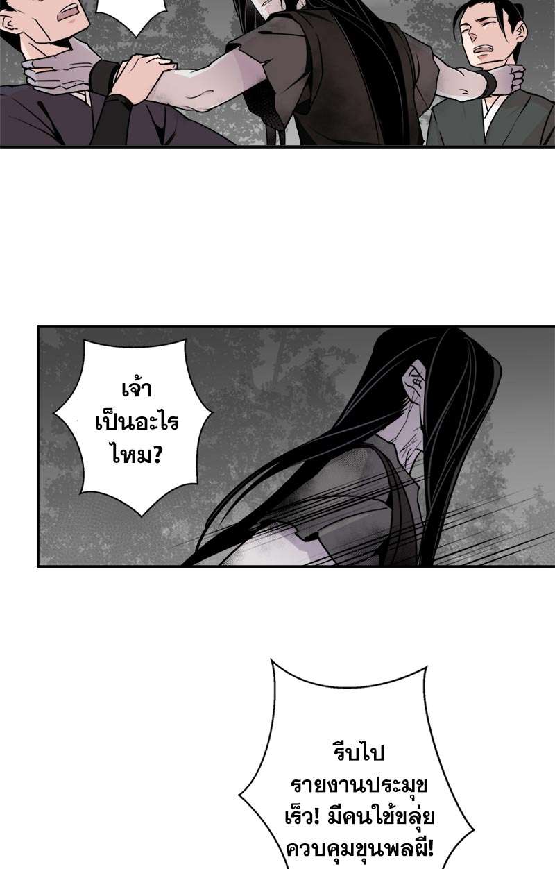 ปรมาจารย์ลัทธิมาร | The Grandmaster of Demonic Cultuvation ตอนที่ 24 - รูปที่ 2