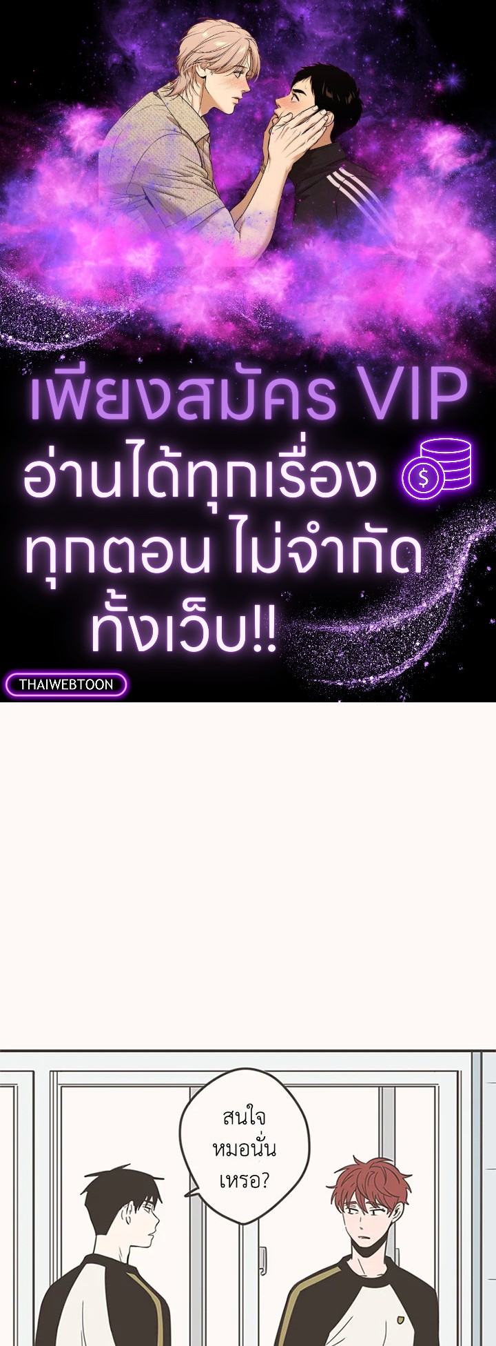 การแสดงออกของนักรักฝึกหัด | Unripened Expression ตอนที่ 38 - รูปที่ 1