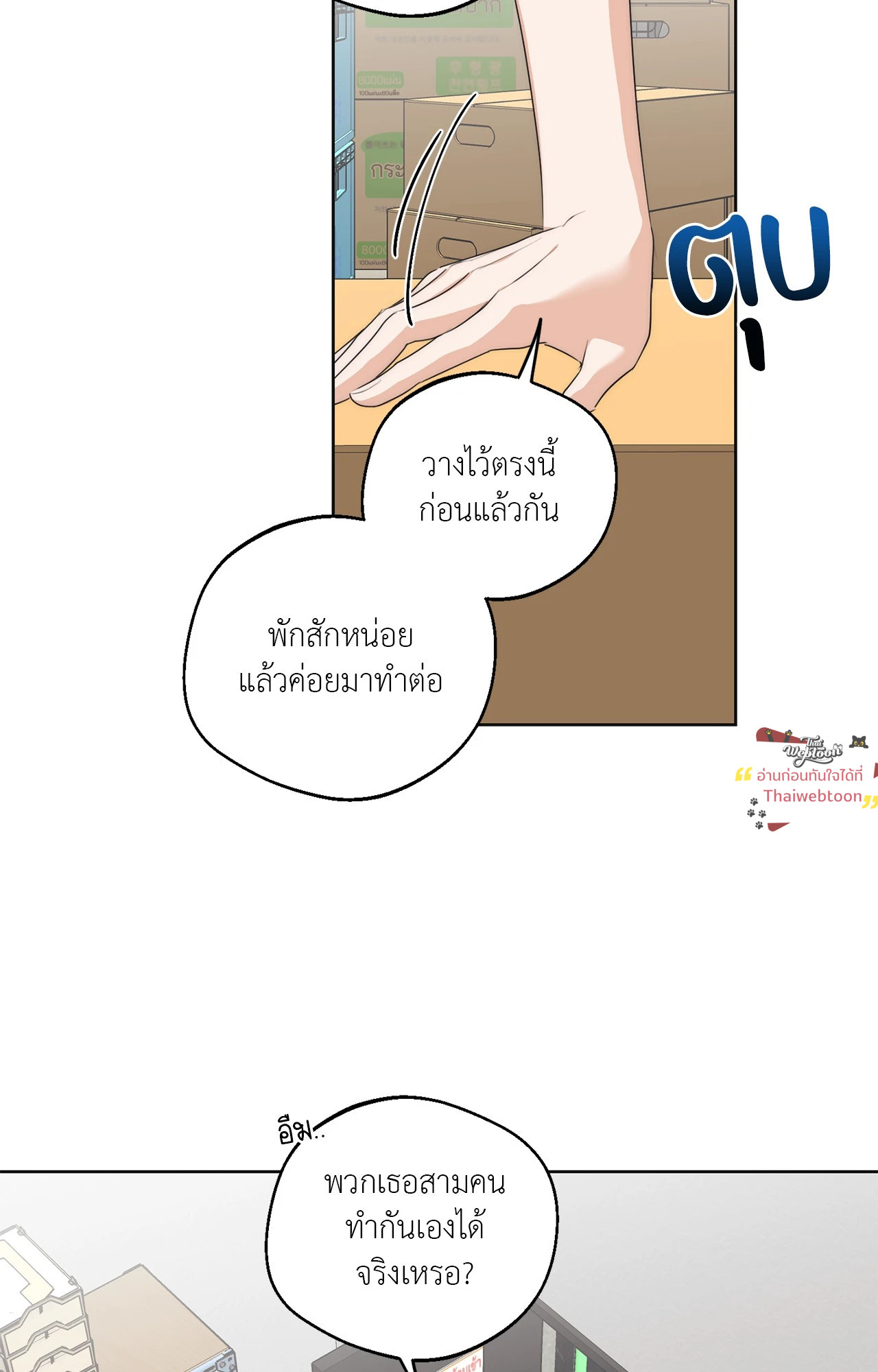 Drunken My Boss (R+) ตอนที่ 34 - รูปที่ 2