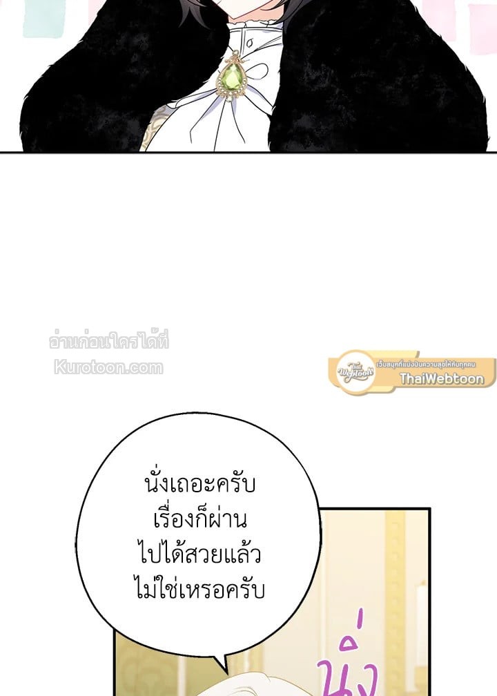 อ้าปากสิคะ เดี๋ยวฉันป้อนด้วยช้อนทอง | Say Ah, the Golden Spoon is Entering ตอนที่ 39 - รูปที่ 2