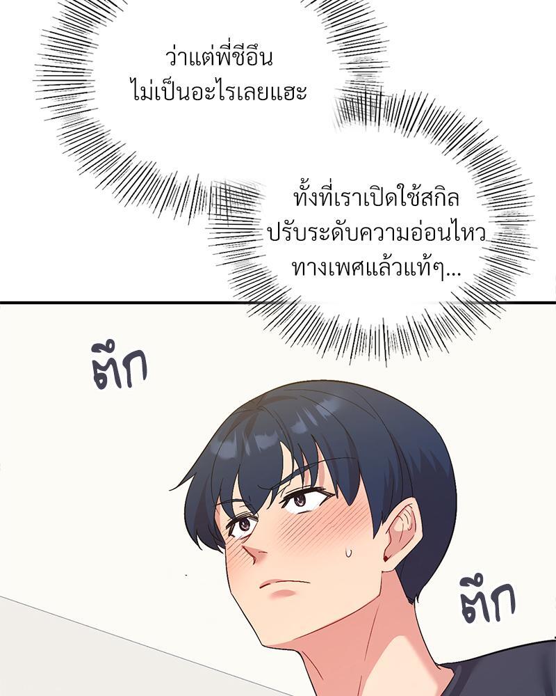 แอปทะลวงรัก ตอนที่ 45 - รูปที่ 2