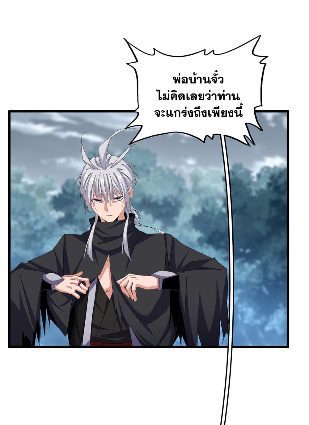 Magic Emperor ราชาจอมเวทย์ ตอนที่ 624 - รูปที่ 2