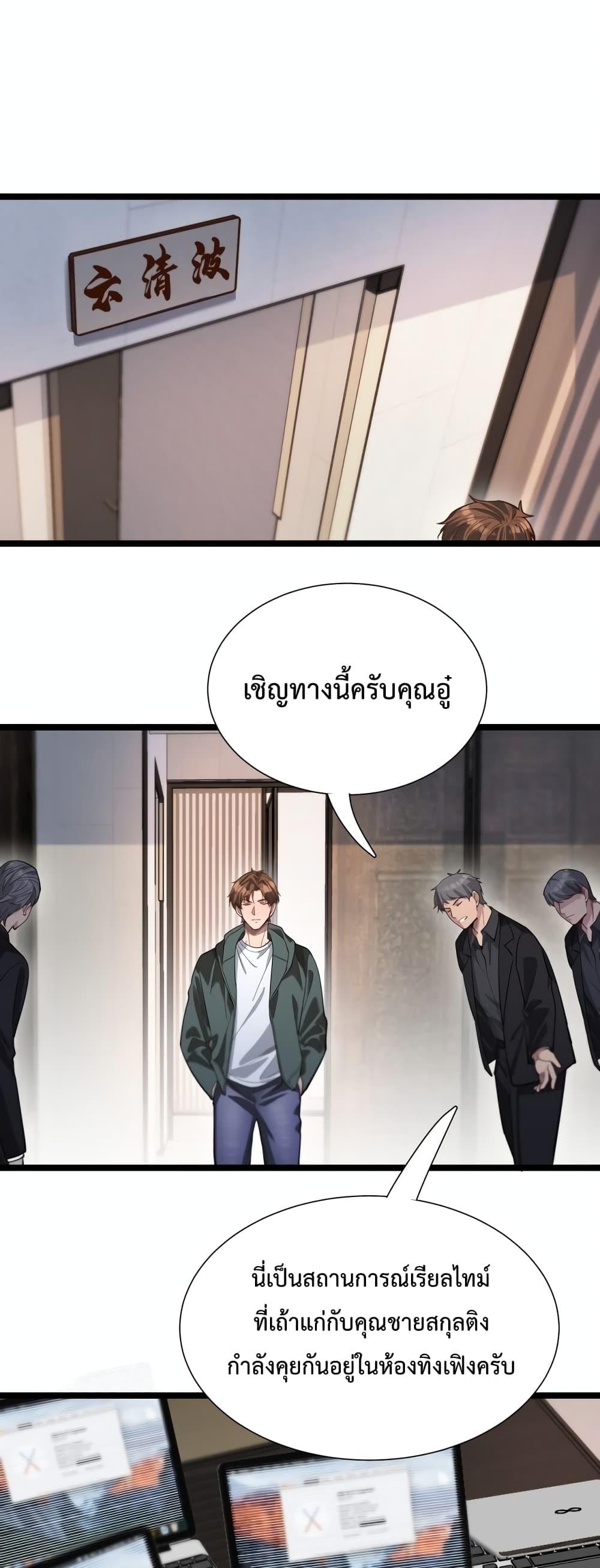 I’m Stuck on the Same Day for a Thousand Years ผมติดอยู่ในวันเดิมมา 1000 ปี ตอนที่ 61 - รูปที่ 2