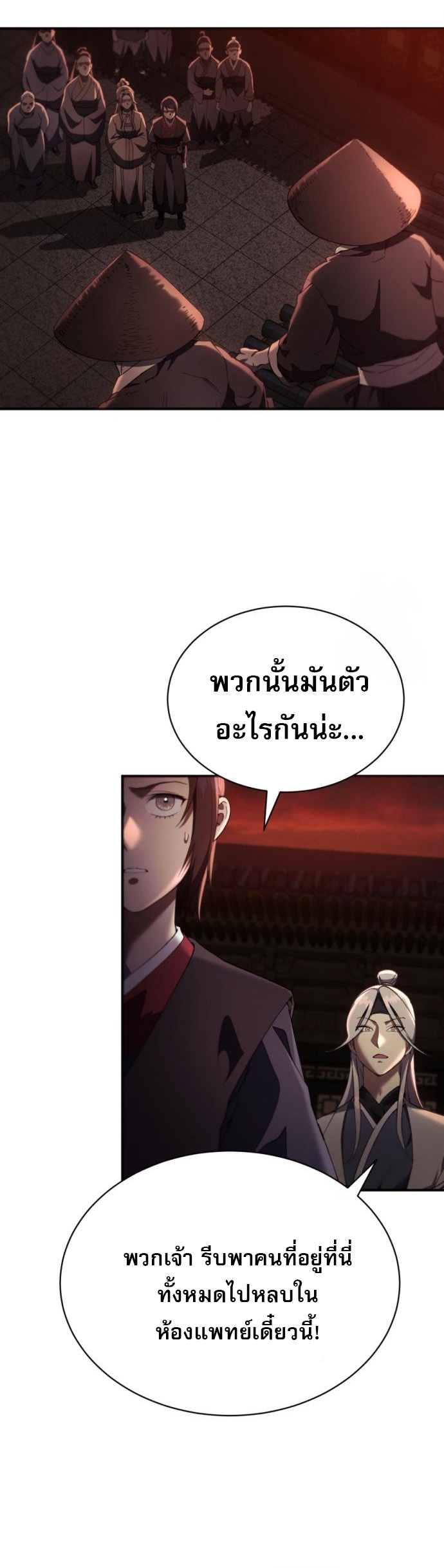 The Heavenly Demon Wants a Quiet Life มารสวรรค์ผู้แสวงหาความสงบ ตอนที่ 27 - รูปที่ 2